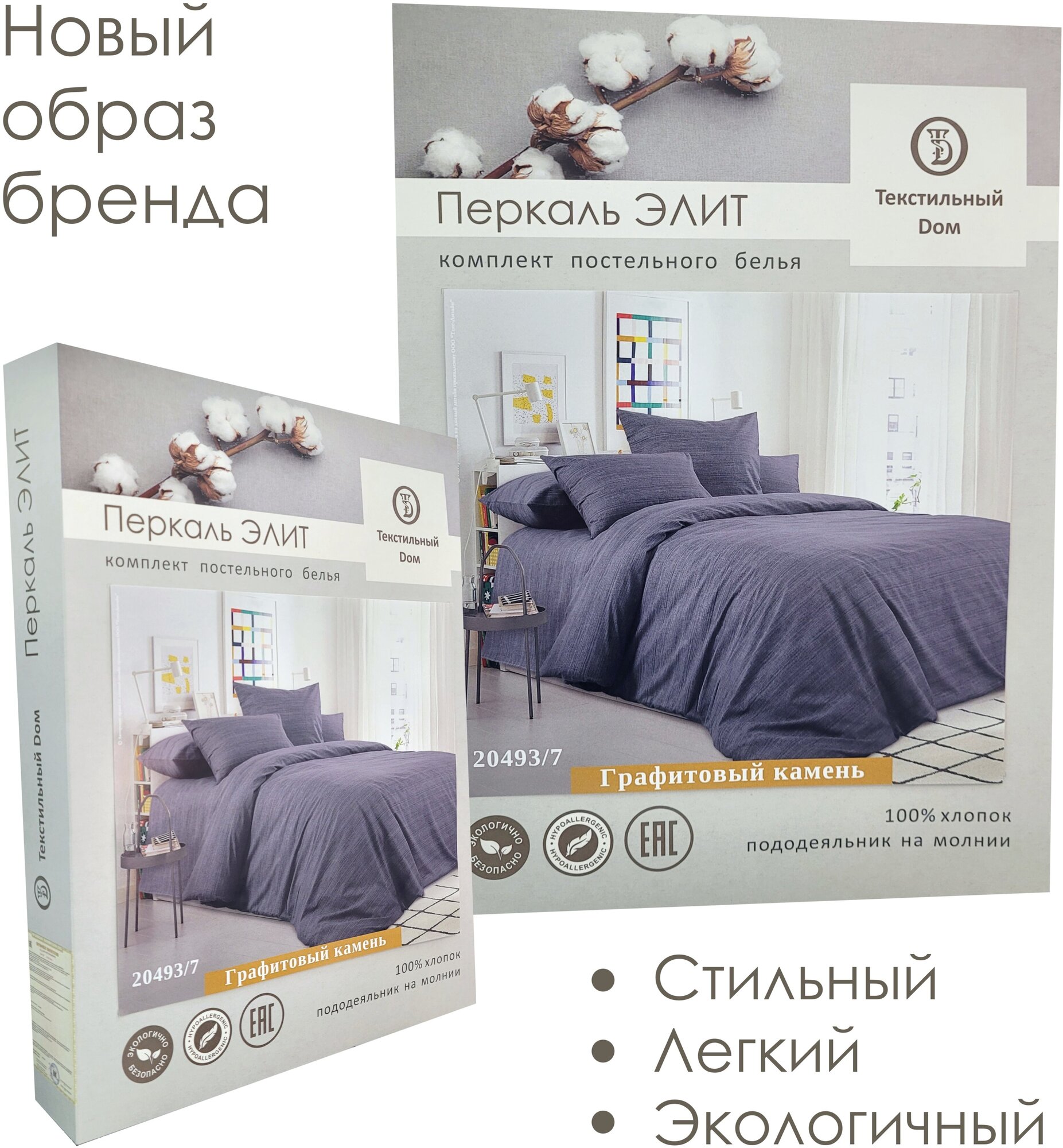 Комплект постельного белья Текстильный Dом, "Меркури капучино" 2-спальный с евро простыней (Перкаль, наволочки 50х70) - фотография № 11