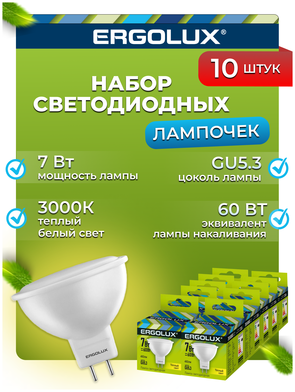 Лампочки светодиодные Ergolux LED-JCDR-7W-GU5.3-3K 10 штук в наборе