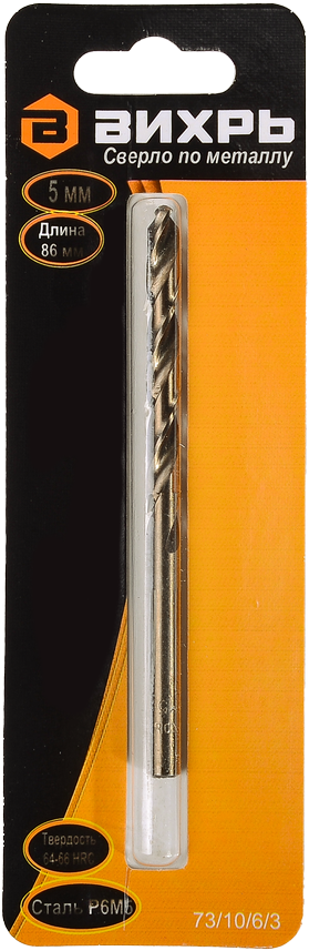 Сверло по металлу 5 мм, P6M5 (1 шт. в блистере) Вихрь