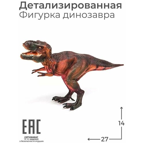 Фигурка динозавр игрушка для мальчиков резиновый Тираннозавр фигурка динозавр игрушка для девочек резиновый дилофозавр