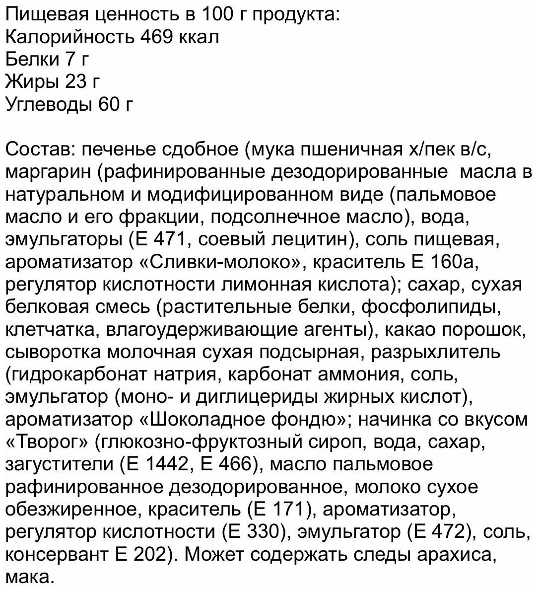 Печенье сдобное мими с какао и начинкой со вкусом творога, 2,2 кг / Черногорский - фотография № 3