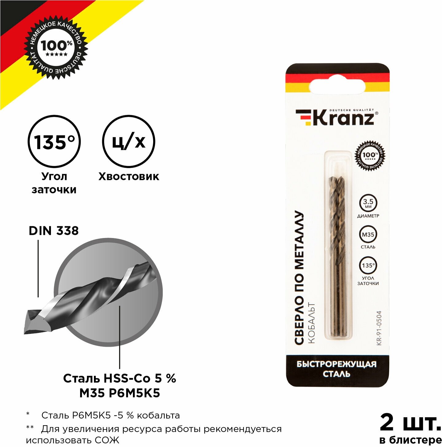 Сверло по металлу KRANZ 35 мм с добавлением кобальта повышенной прочности стандарт качества DIN 338