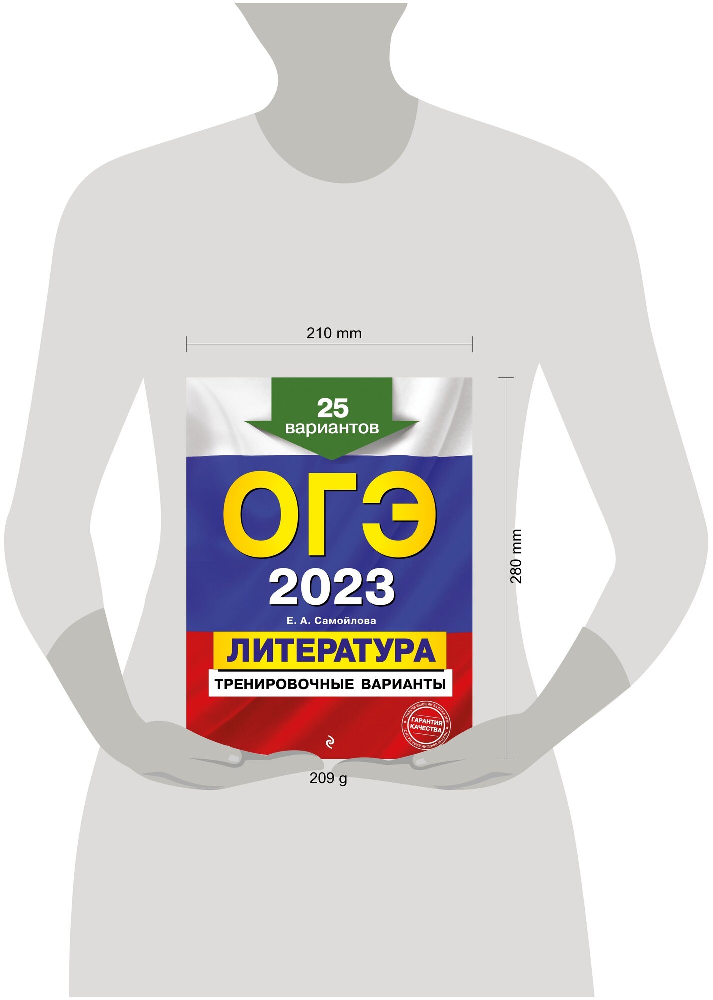 ОГЭ-2023. Литература. Тренировочные варианты. 25 вариантов - фото №19