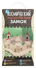 Космический песок Набор Замок 2 кг (песочница+формочки)