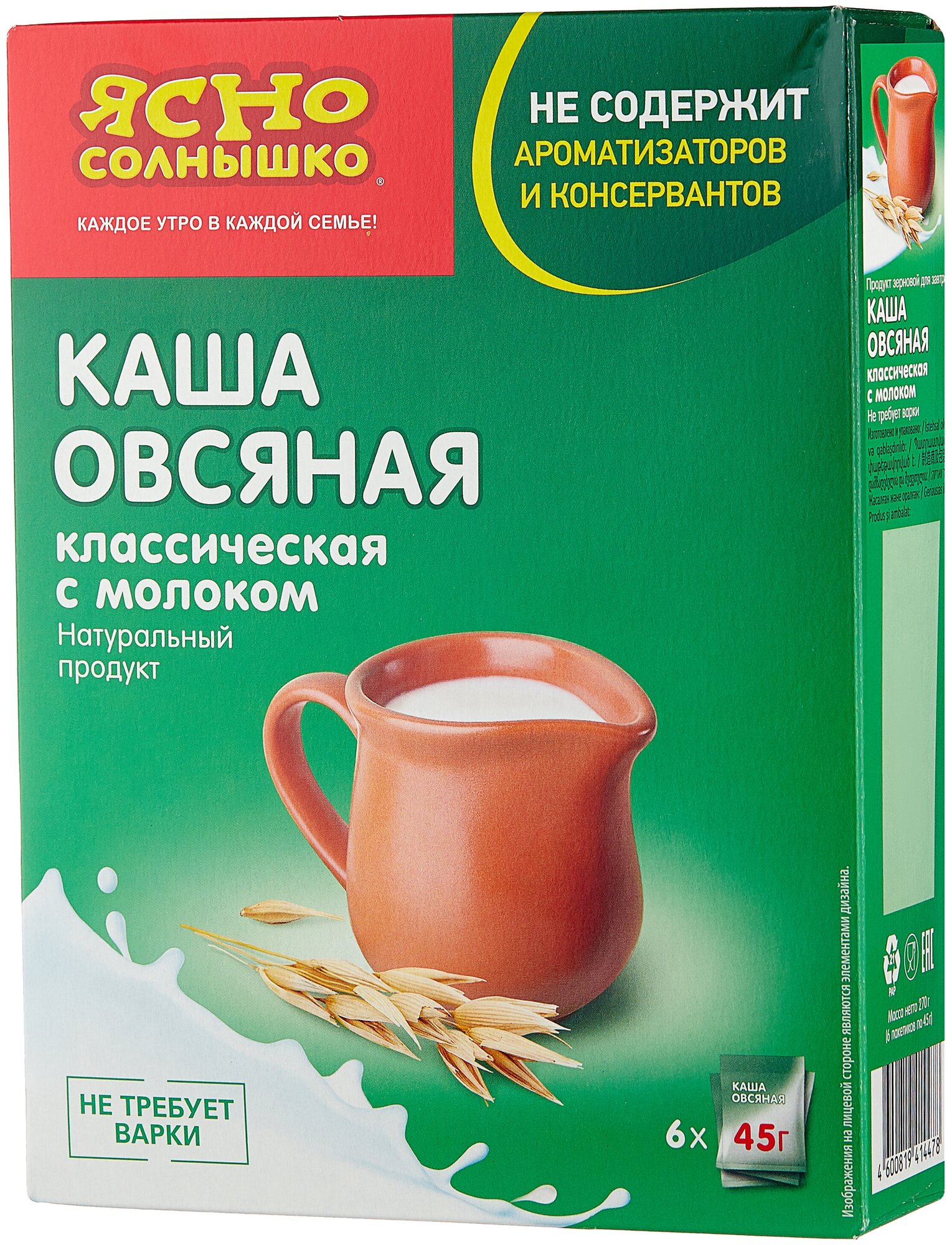 Каша Ясно солнышко Овсяная классическая с молоком 6пак*45г Петербургский МК - фото №2