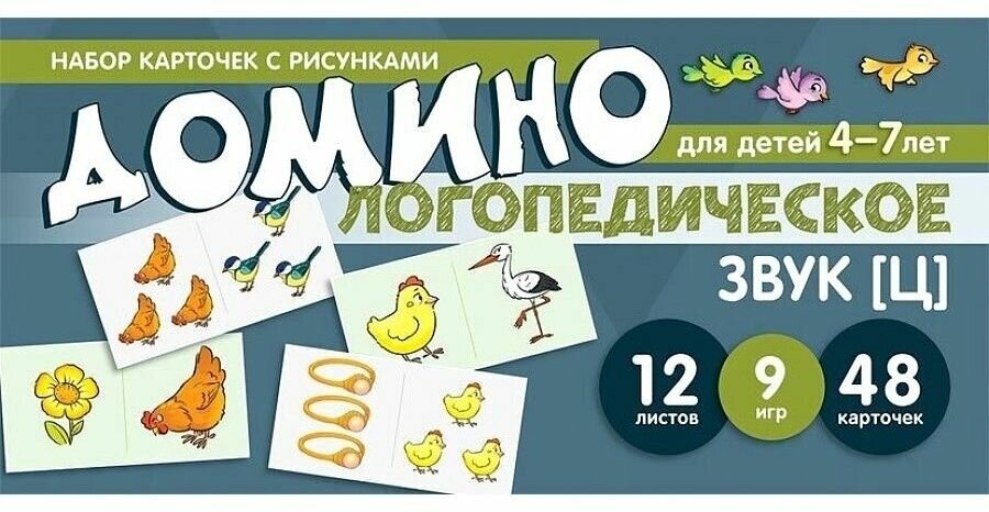 Набор карточек с рисунками. Домино логопедическое. Звук [Ц]. Для детей 4-7 лет - фото №1