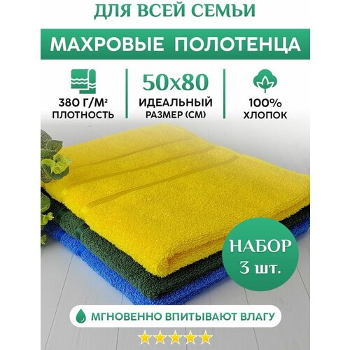 Махровое полотенце для рук, лица и волос. Набор 3шт. 50х80см