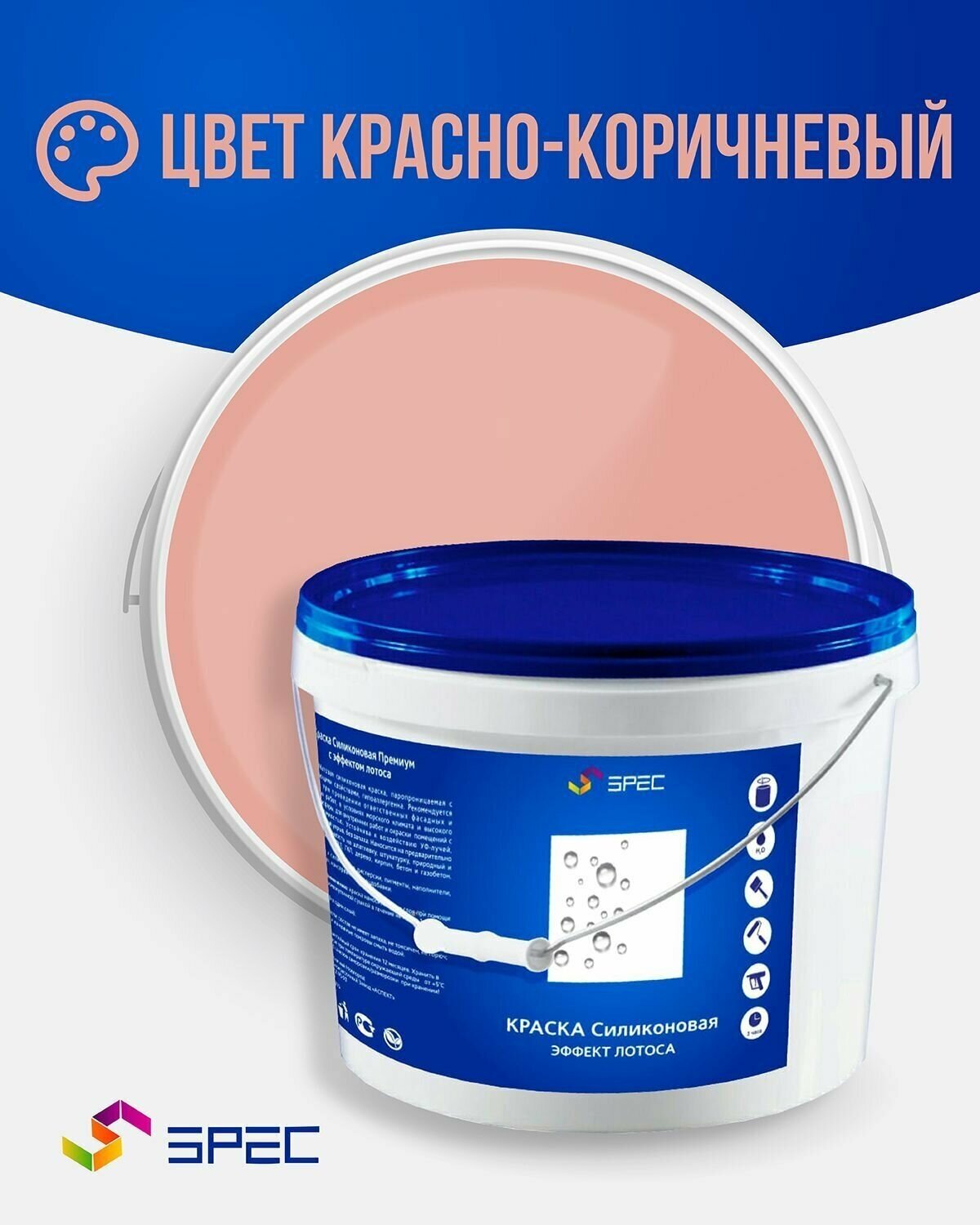 фото Краска Силиконовая Премиум SPEC, моющаяся/ для стен/матовое покрытие/эффект лотоса/