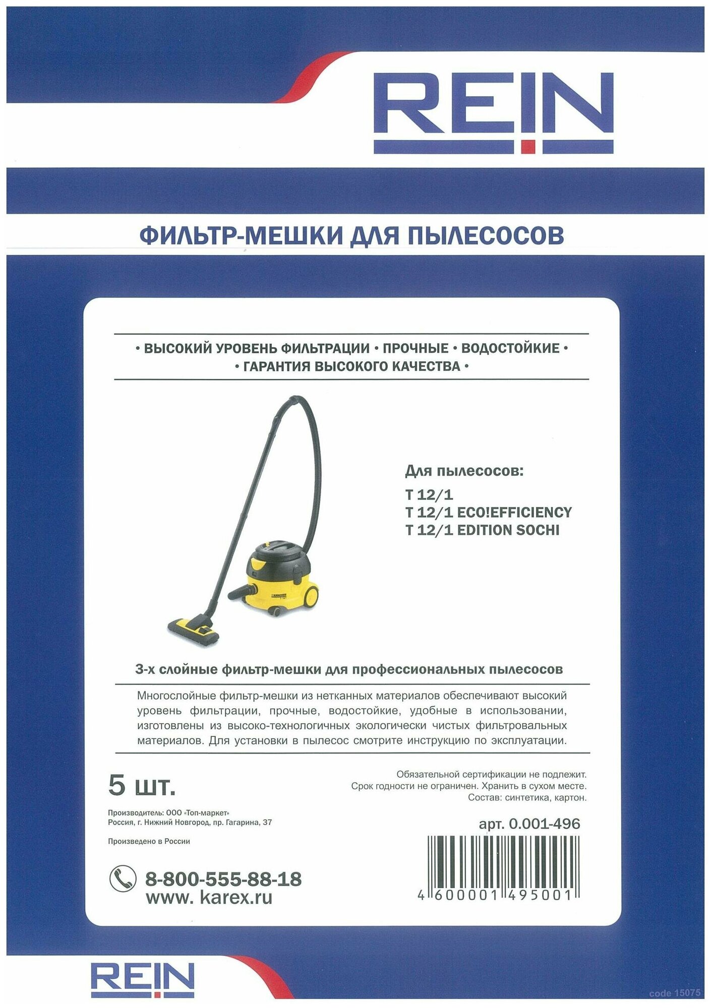 Пылесборники Rein для пылесосов Karcher T 12/1 (6.904-312.0)