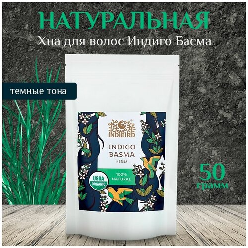 Хна для окрашивания волос Indibird натуральная Индиго Басма (Indigo Basma), 50 гр