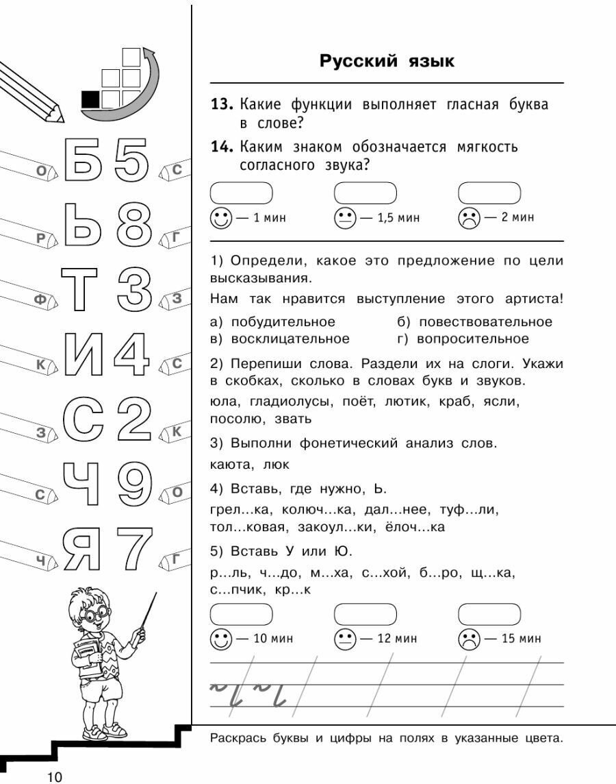 10000 заданий и упражнений. 1 класс. Русский язык, Математика, Окружающий мир - фото №14