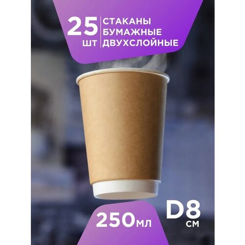 Formacia Cтаканы двухслойные одноразовые бумажные, 250 мл, 25 шт., крафт