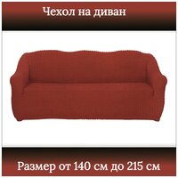 Чехол Venera на трехместный диван, без оборки, терракот