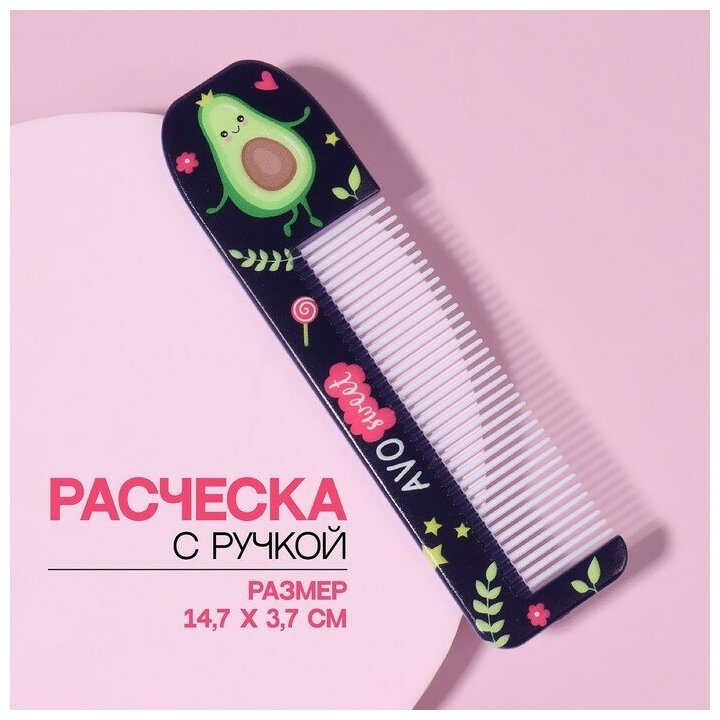 Расчёска «авокадо», с ручкой, фигурная, 14,7 × 3,7, разноцветная (арт. 7937216)