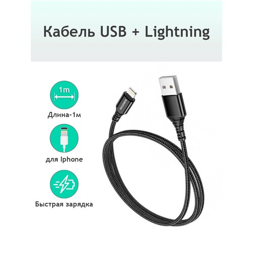 Кабель USB BOROFONE BX54 Ultra bright, USB - Lightning, 2.4А, 1 м, черный кабель borofone bx54 ultra bright usb micro usb 1 м 1 шт черный