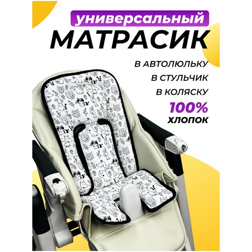 Универсальный вкладыш-матрасик Capina Хлопок 100% / Зверята