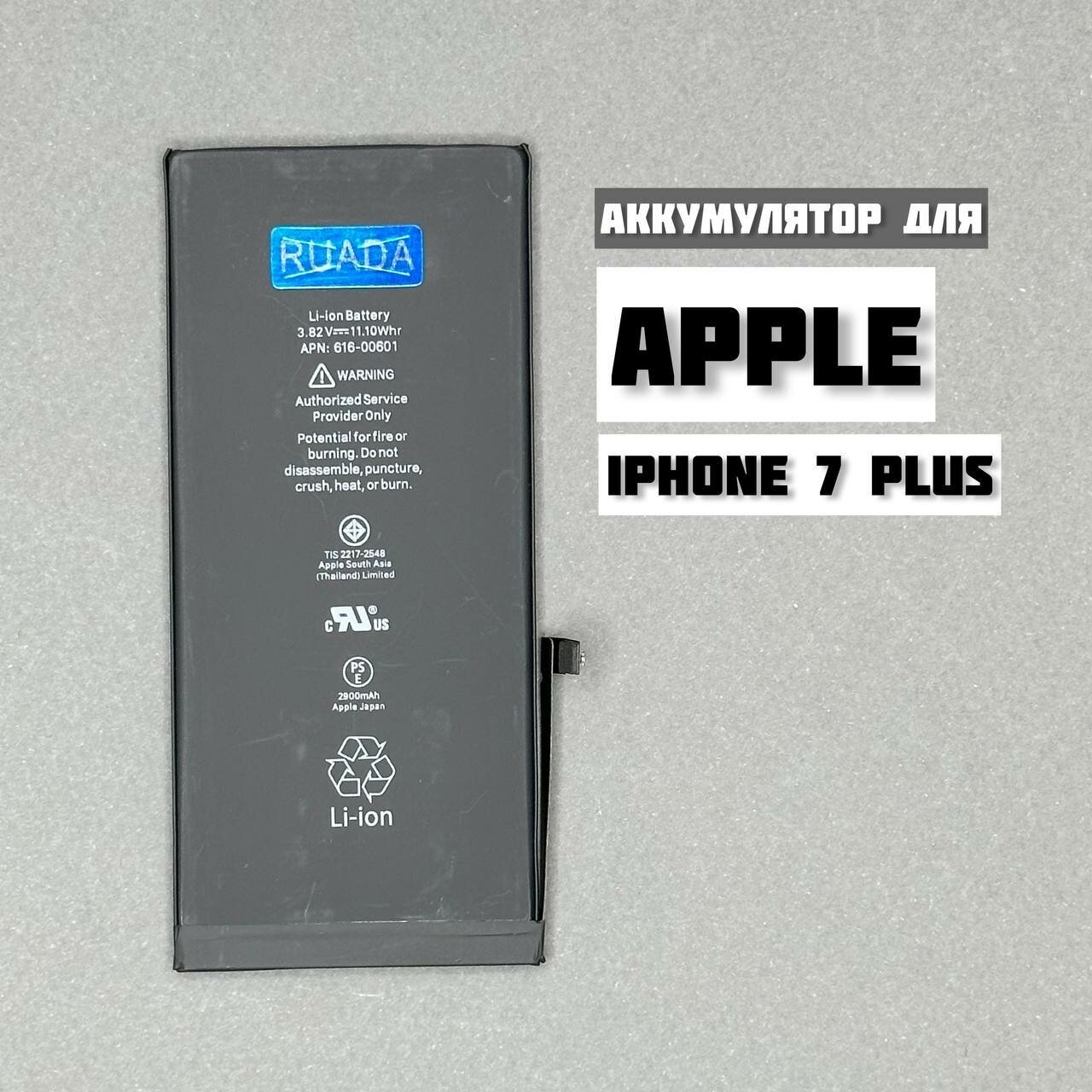 Аккумулятор DESAY для APPLE iPhone 7 Plus