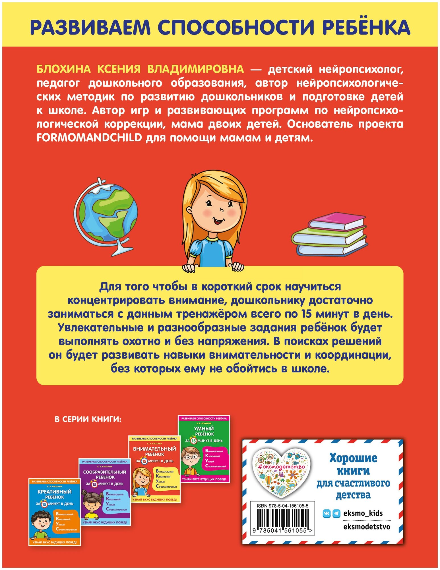 Внимательный ребенок за 15 минут в день - фото №2