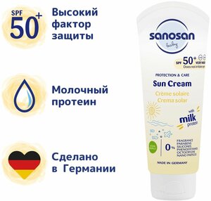 Sanosan Солнцезащитный крем детский, SPF 50+, 75 мл, для чувствительной кожи тела и лица детей водостойкий без запаха