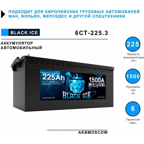 Аккумулятор автомобильный BLACK ICE 6СТ-225.3