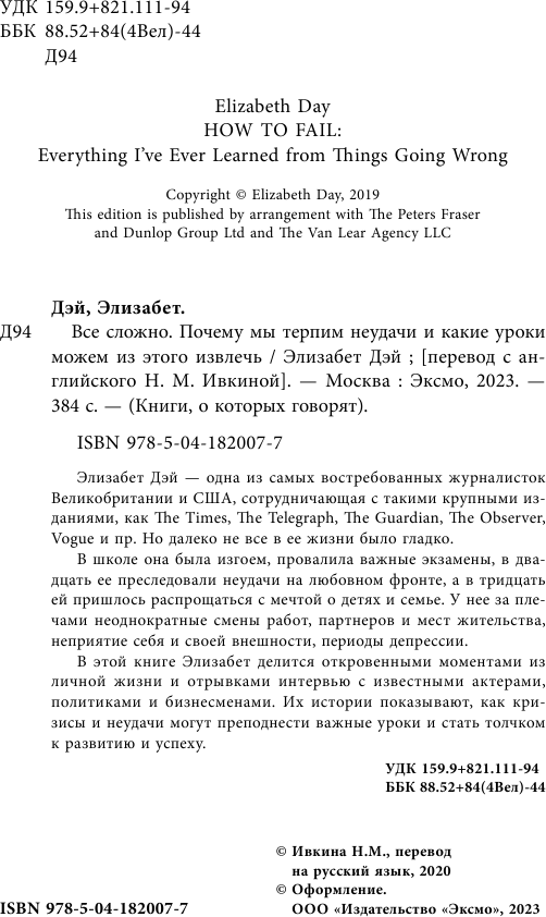 Все сложно. Почему мы терпим неудачи и какие уроки можем из этого извлечь - фото №5