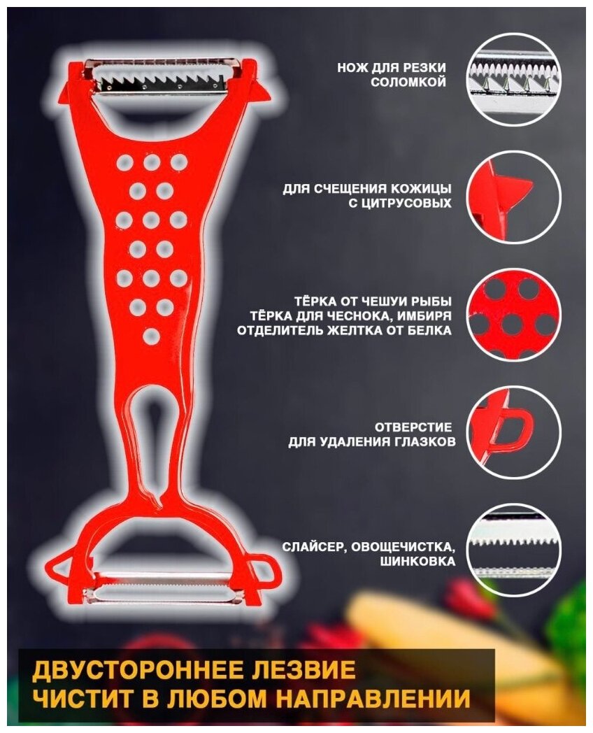 Универсальный нож для овощей и фруктов. Фрукто-Овощерезка, цвет Красный