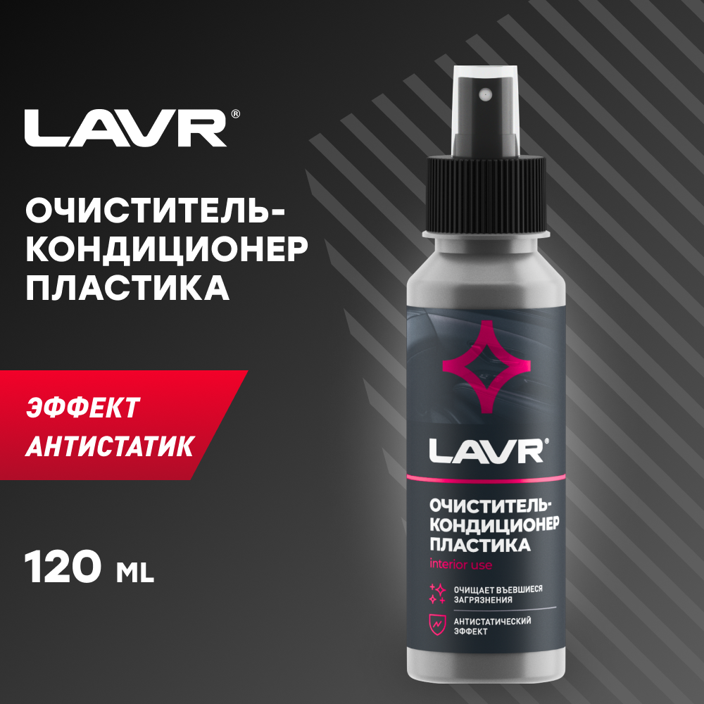 LAVR Очиститель-кондиционер пластика салона автомобиля Ln1455