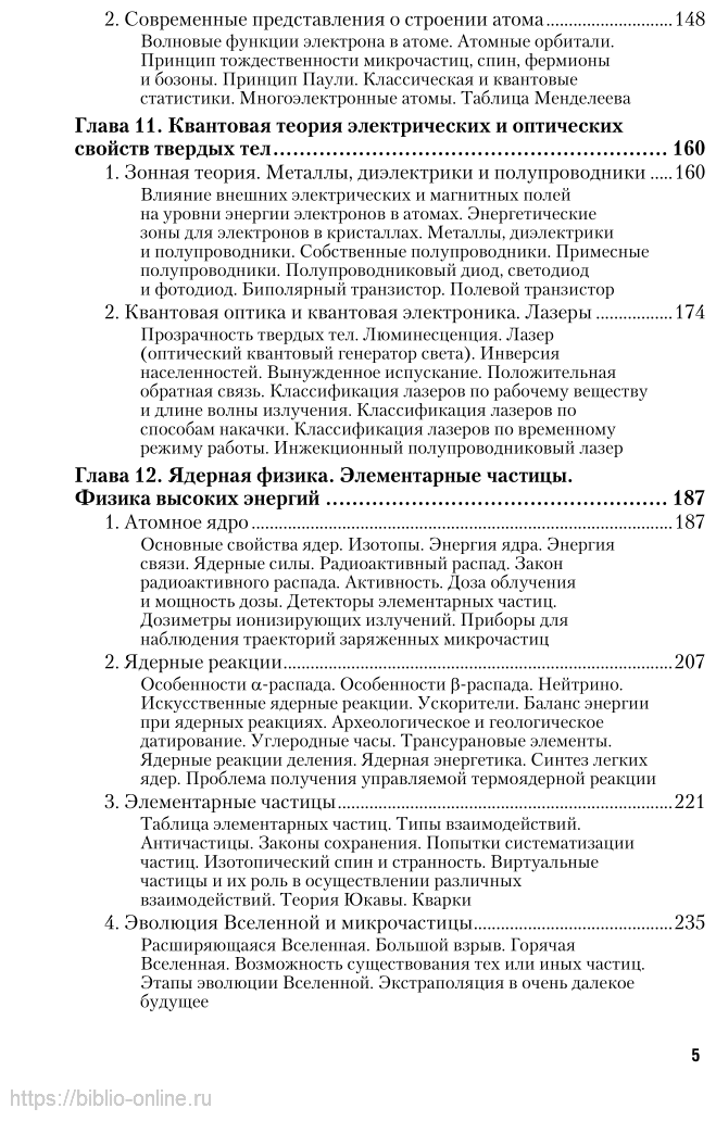 Физика. В 2 томах. Том 2. Учебное пособие для СПО - фото №6