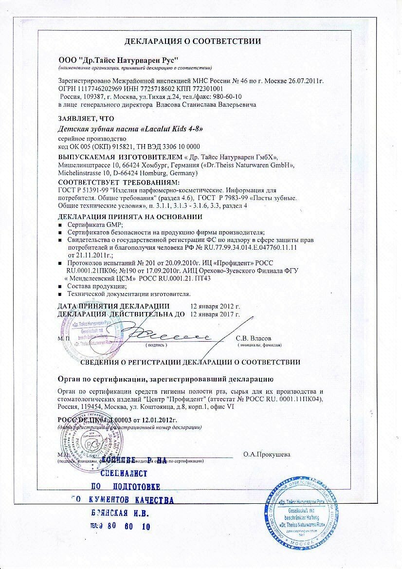Паста Lacalut (Лакалют) Kids зубная детская 4-8 лет 50 мл Dr.Theiss Naturwaren GmbH - фото №11