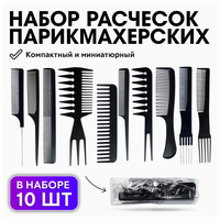 CHARITES / Набор расчесок парикмахерских, 10 штук, профессиональные, в фирменном прозрачном чехле, расчески ученические черные из пластика (906Z)