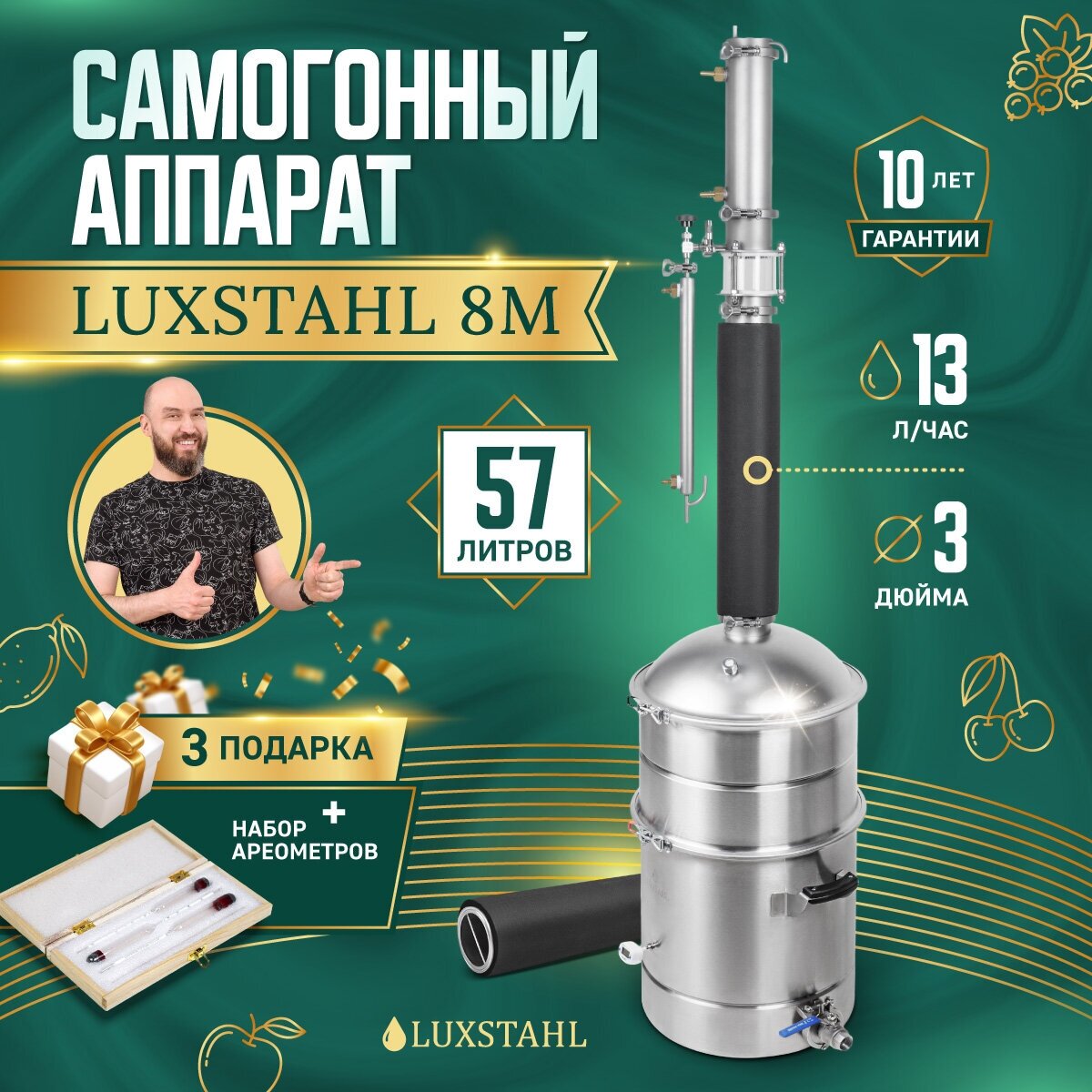 Самогонный аппарат колонного типа 3 дюйма Люкссталь 8М (Luxstahl) 57 л