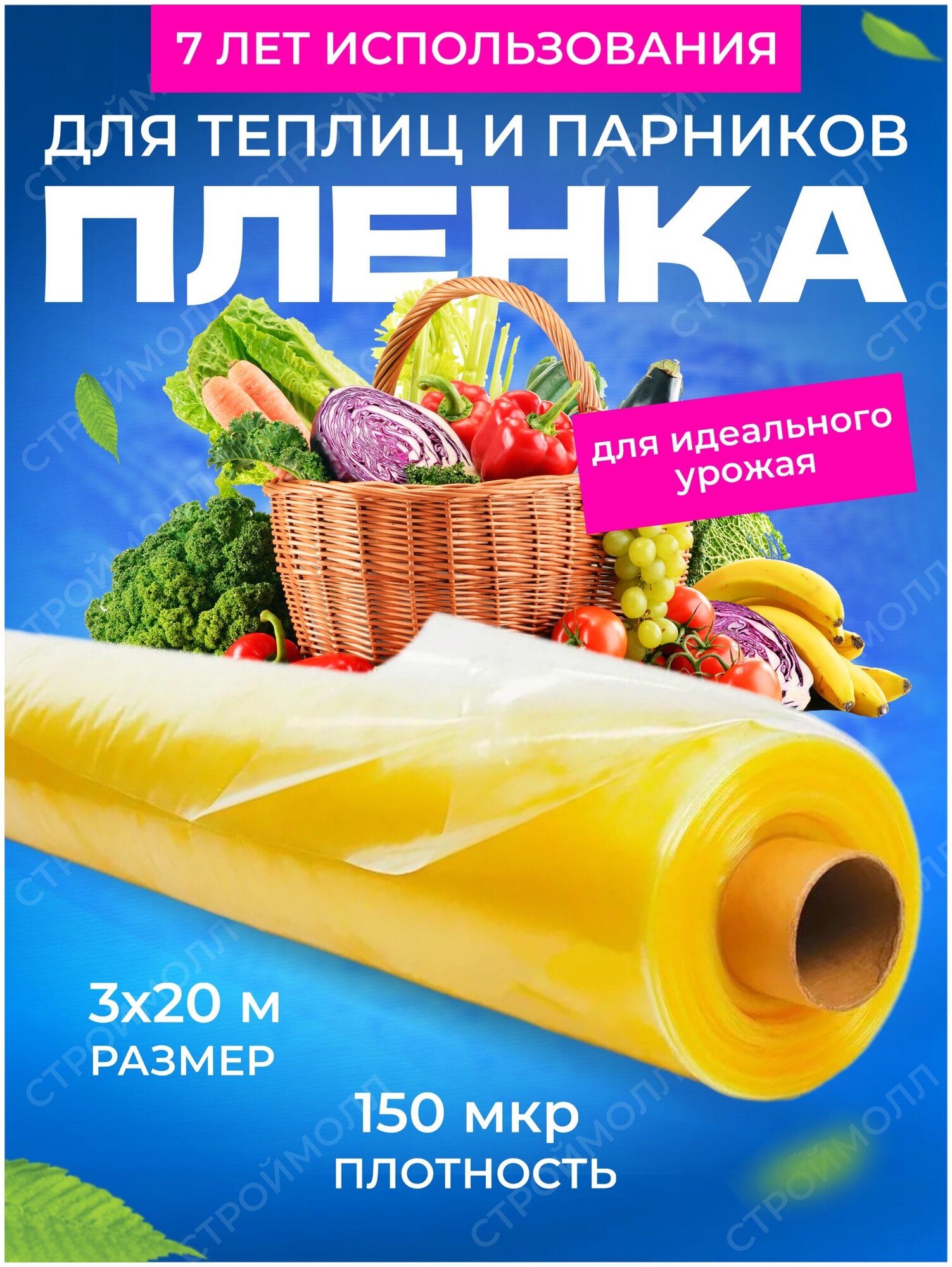 Пленка многолетняя Светлица для теплиц и парников плотность 150мкм 3м х 20м