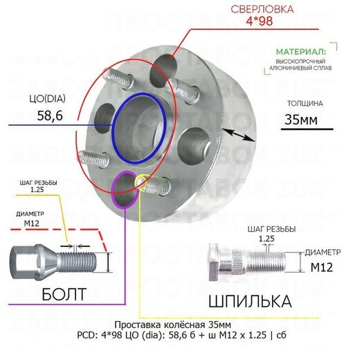 Проставка колёсная 35мм 4*98 ЦО 58,6 Крепёж в комплекте Болт + Шпилька М12*1,25 ступичная с бортиком для дисков на ступицу 4x98 4х98