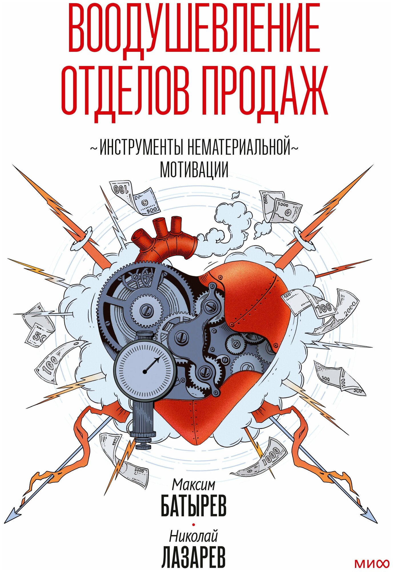 Воодушевление отделов продаж. Инструменты нематериальной мотивации - фото №5