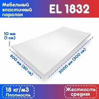 Поролон эластичный мебельный EL1832 800*2000*10 мм