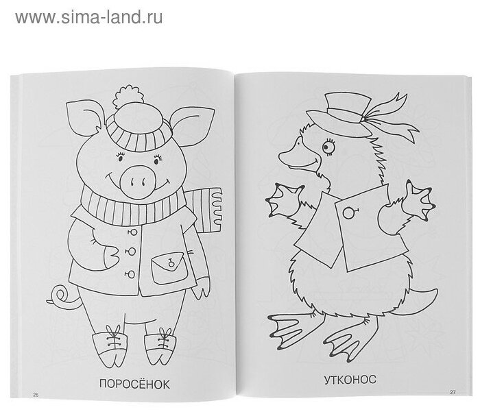 Большая раскраска для малышей, Двинина Л. В. Белония - фото №4