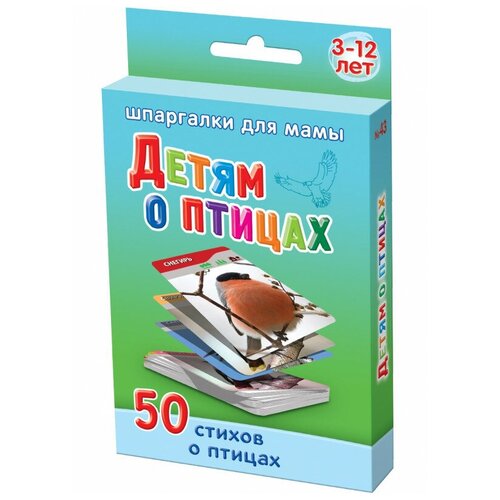 детям о птицах 3-12 лет набор карточек для детей развивающие обучающие карточки в дорогу