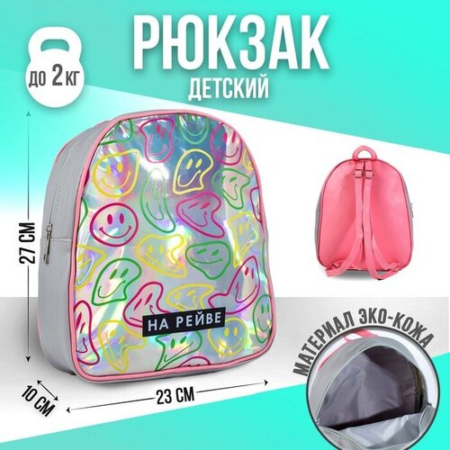 Рюкзак искусственная кожа, смайлы, голография, 