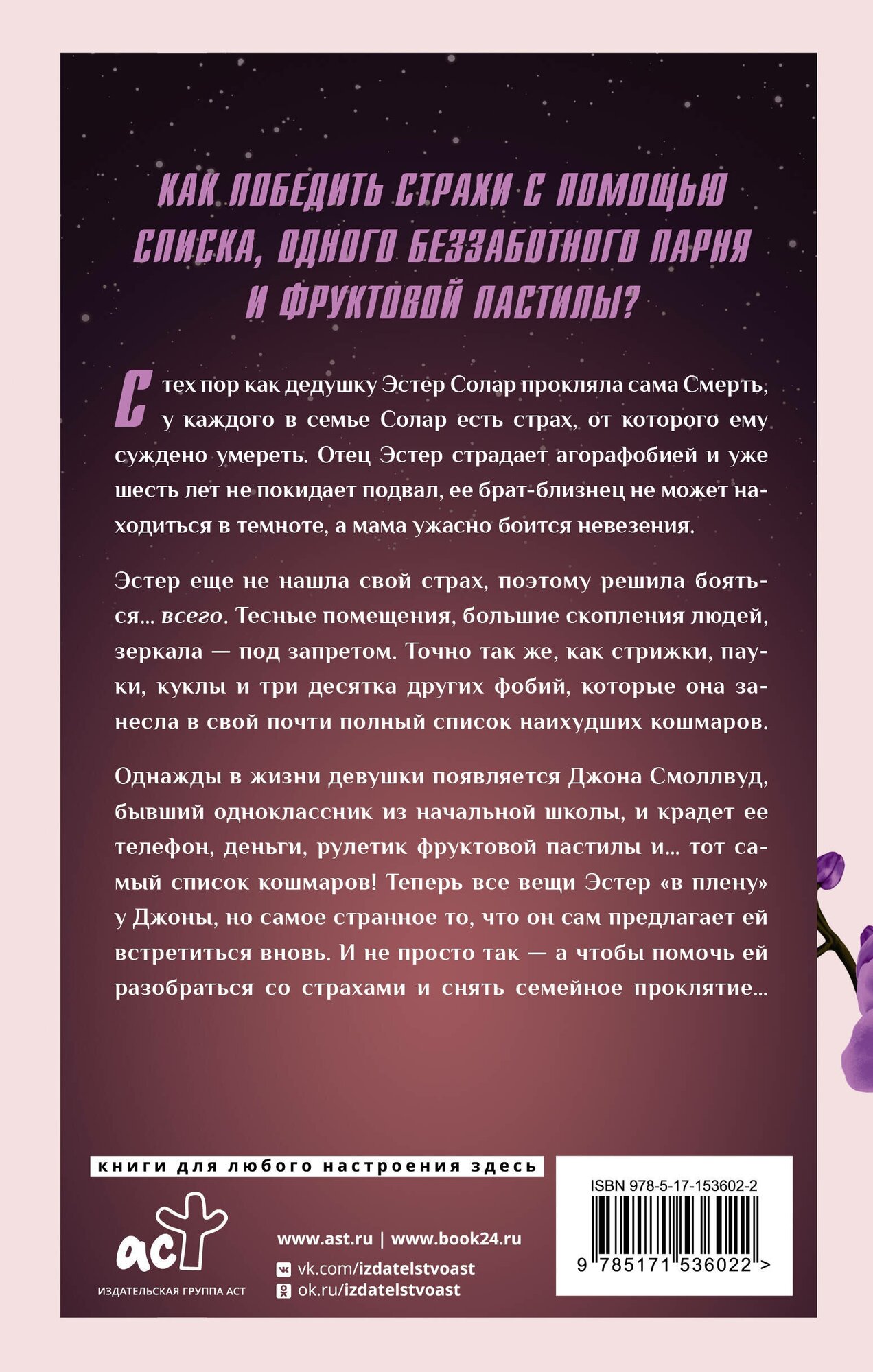 Почти полный список наихудших кошмаров - фото №2