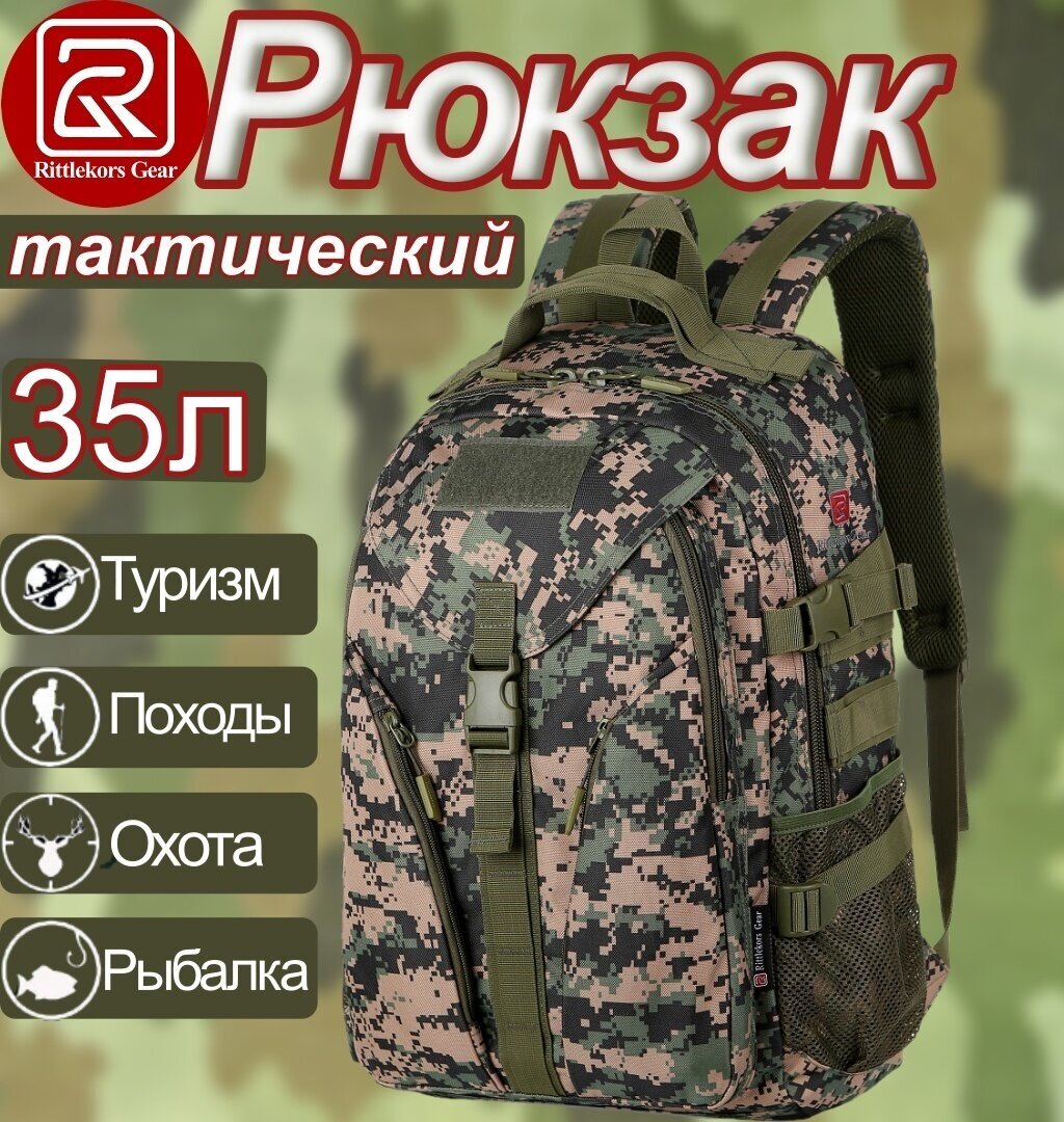 фото Рюкзак мужской женский походный туристический тактический снаряжение для трекинга 35л, Rittlekors Gear RG7016 хаки
