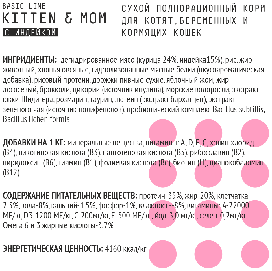 Kitten & Mom Корм для котят, беременных/кормящих кошек 400 г - фотография № 10