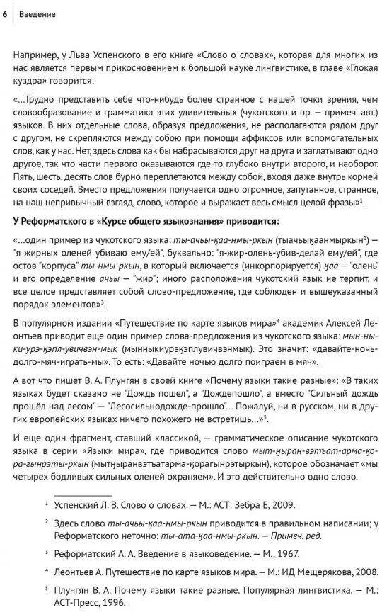 Основы чукотского языка (Жукова Нина Ипполитовна, Куликова Идея Владимировна) - фото №5