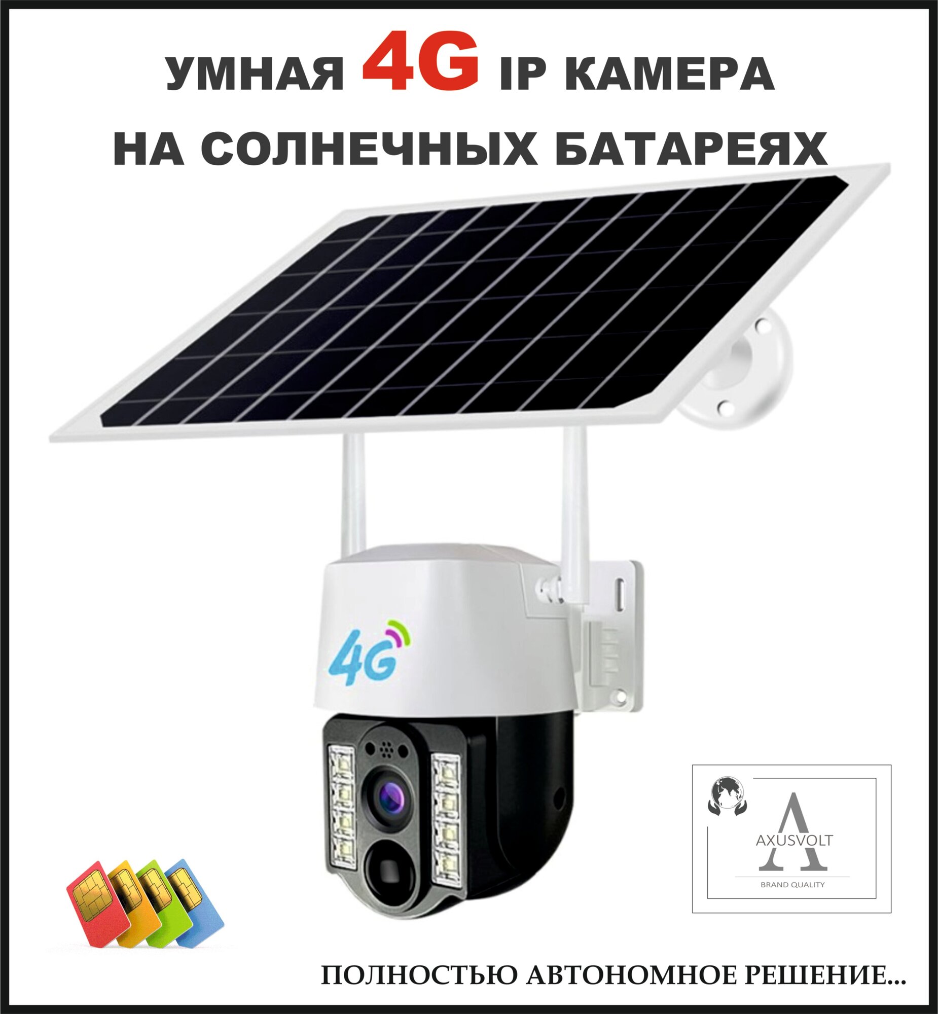 Умная поворотная камера 4G LTE, работает от сим-карты, с микрофоном, ночной съемкой, датчик движения/на солнечных батареях, поворотная, для дома и улицы