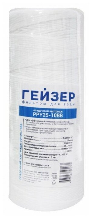 Картридж PPY 25-10BB