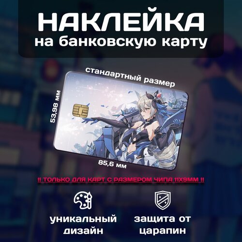 Наклейка на банковскую карту Honkai Impact (Хонкай)