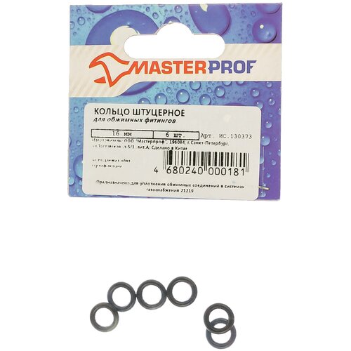 Штуцерное кольцо MasterProf EPDM 16 мм для обжимных фитингов 6 шт, европодвес ИС.130373 15529163