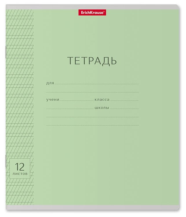 ErichKrause Упаковка тетрадей Классика с линовкой 012010154-46468 10 шт. частая косая линейка косая линейка 10 шт.