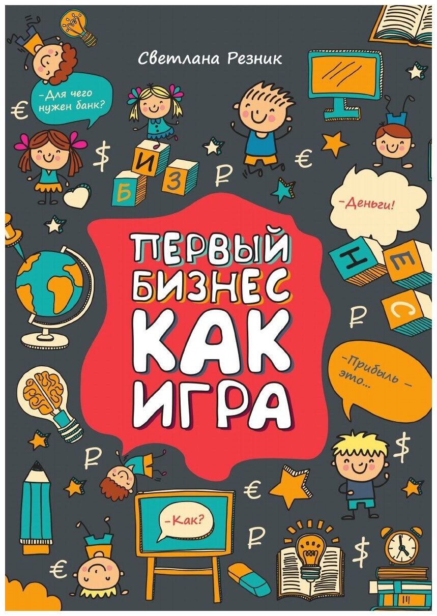 Первый бизнес как игра