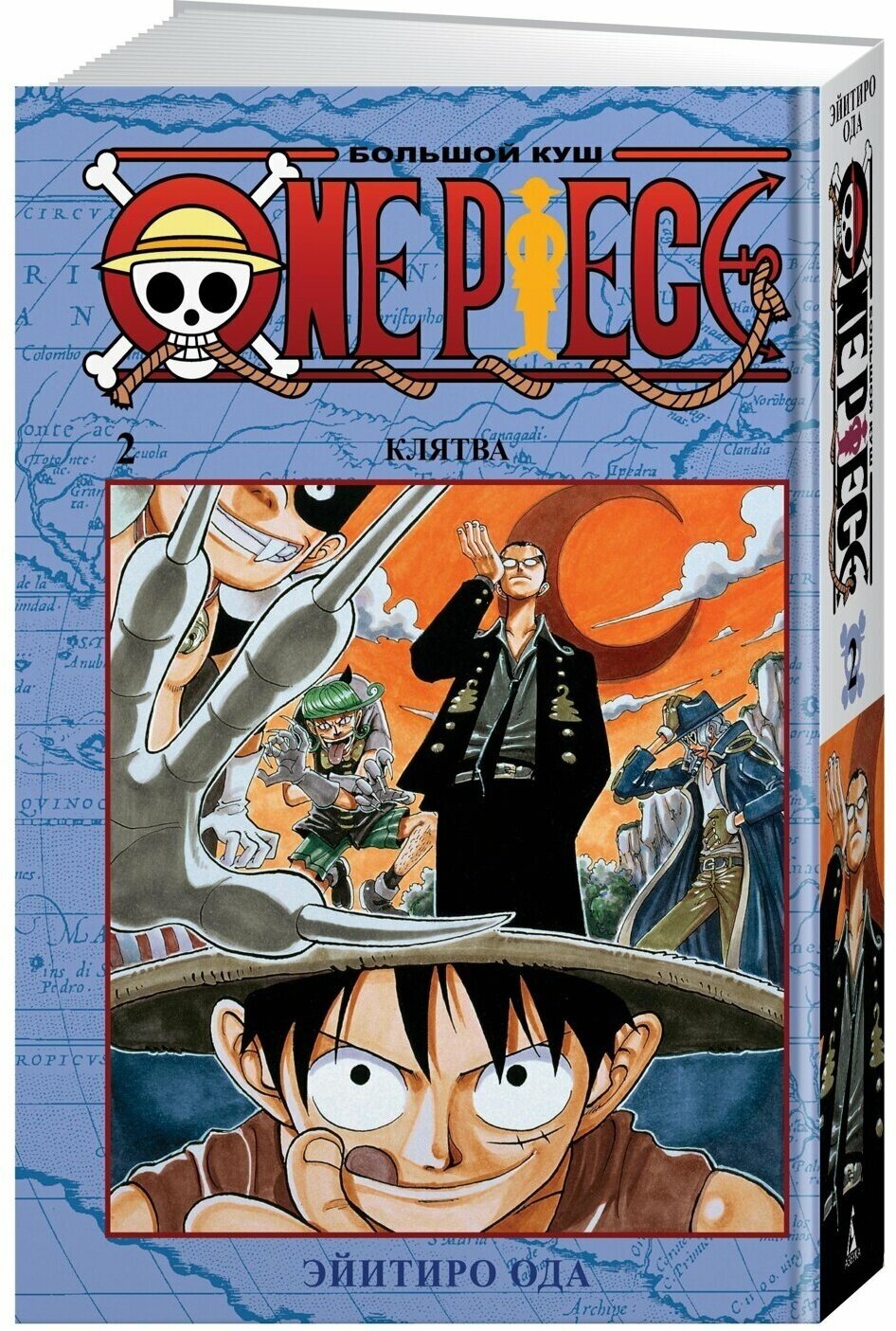 One Piece Большой куш Книга 2 Клятва Книга Ода Эйтиро 16+ - фотография № 1