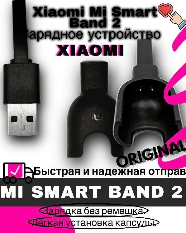 Зарядное устройство кабель Xiaomi Mi Smart Band 2 черный
